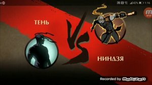 Shadow Fight 2 прохожу испытание и восхождение 2000? подписаться на мой канал