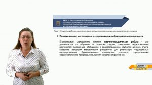 ИПО Габдрахманова НМО управления воспитательными системами тема1