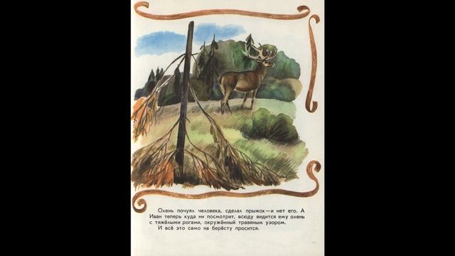 Берестяной туесок (книжка-картинка для детей дошкольного возраста) смотреть онлайн