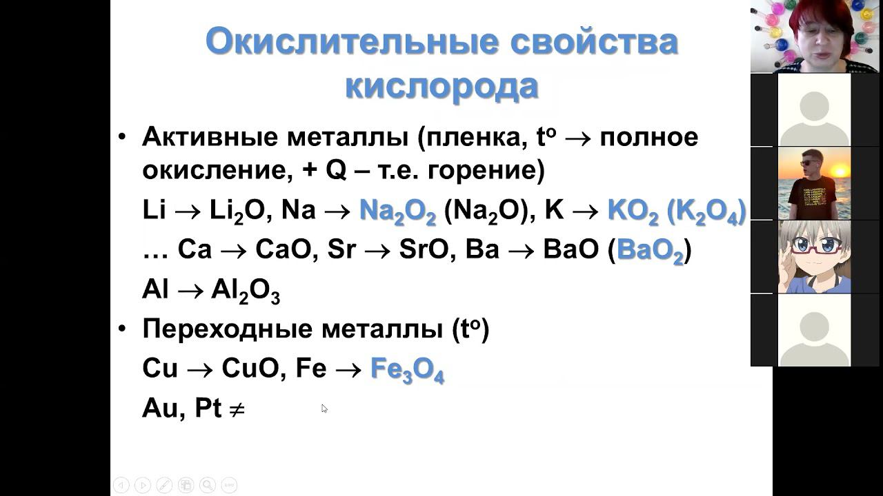 02 Кислород 3 химические свойства и получение