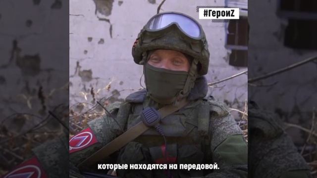 Герои спецоперации Z