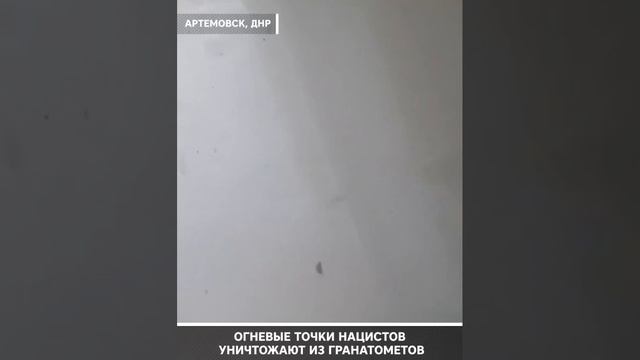 Российские штурмовики показали кадры боев за Артемовск