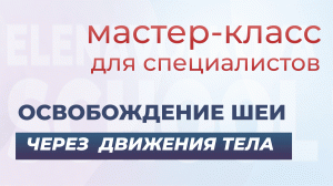 Умный способ снять напряжение в шее