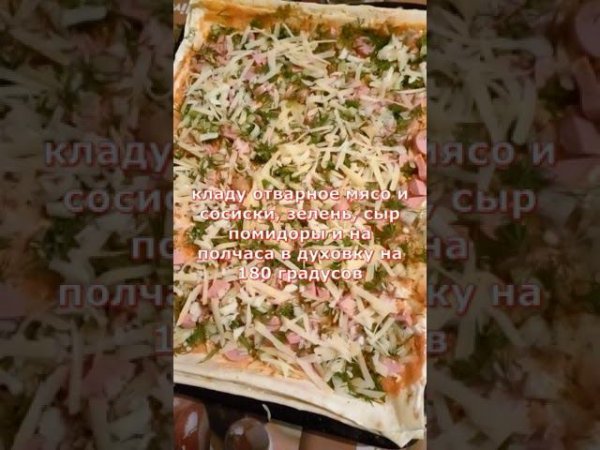 Пицца из лаваша - быстро и вкусно!