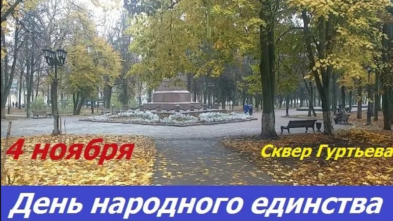 Сквер гуртьева карта орел