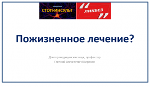 Лечение "пожизненно"?