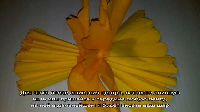 Яркий шар из гофрированной бумаги