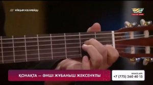 Жұбаныш Жексенұлы — «Нурикамал»