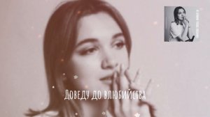 Sadchi x Alena Postnikova - Я спою тебе песню (ПРЕМЬЕРА 2022)