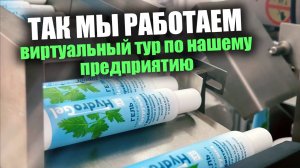 В гостях у "Царства Ароматов": виртуальная экскурсия.