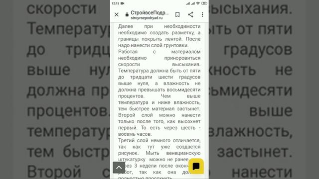 Нанесение декоративной венецианской штукатурки. Что важно знать? Онлайн сервис "СтройвсёПодряд"