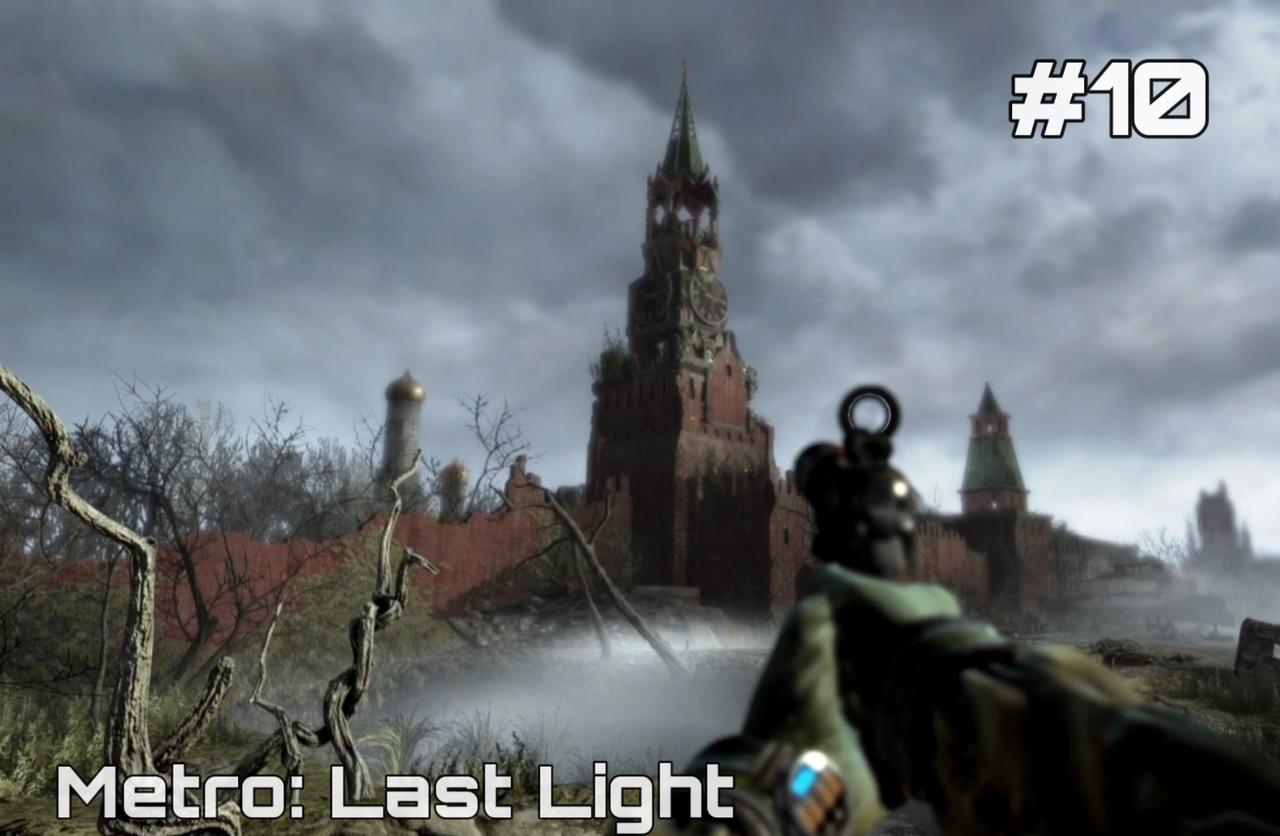 Metro Last Light #10. Moskow never sleep.