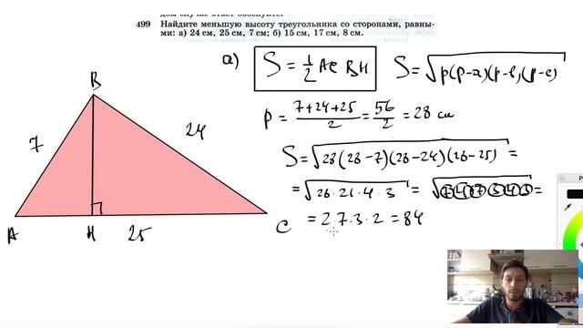 №499. Найдите меньшую высоту треугольника со сторонами, равными: а) 24 см, 25 см, 7 см; б) 15 смотреть онлайн