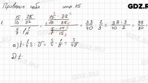 Проверьте себя, стр. 115 № 1 - Математика 6 класс Виленкин