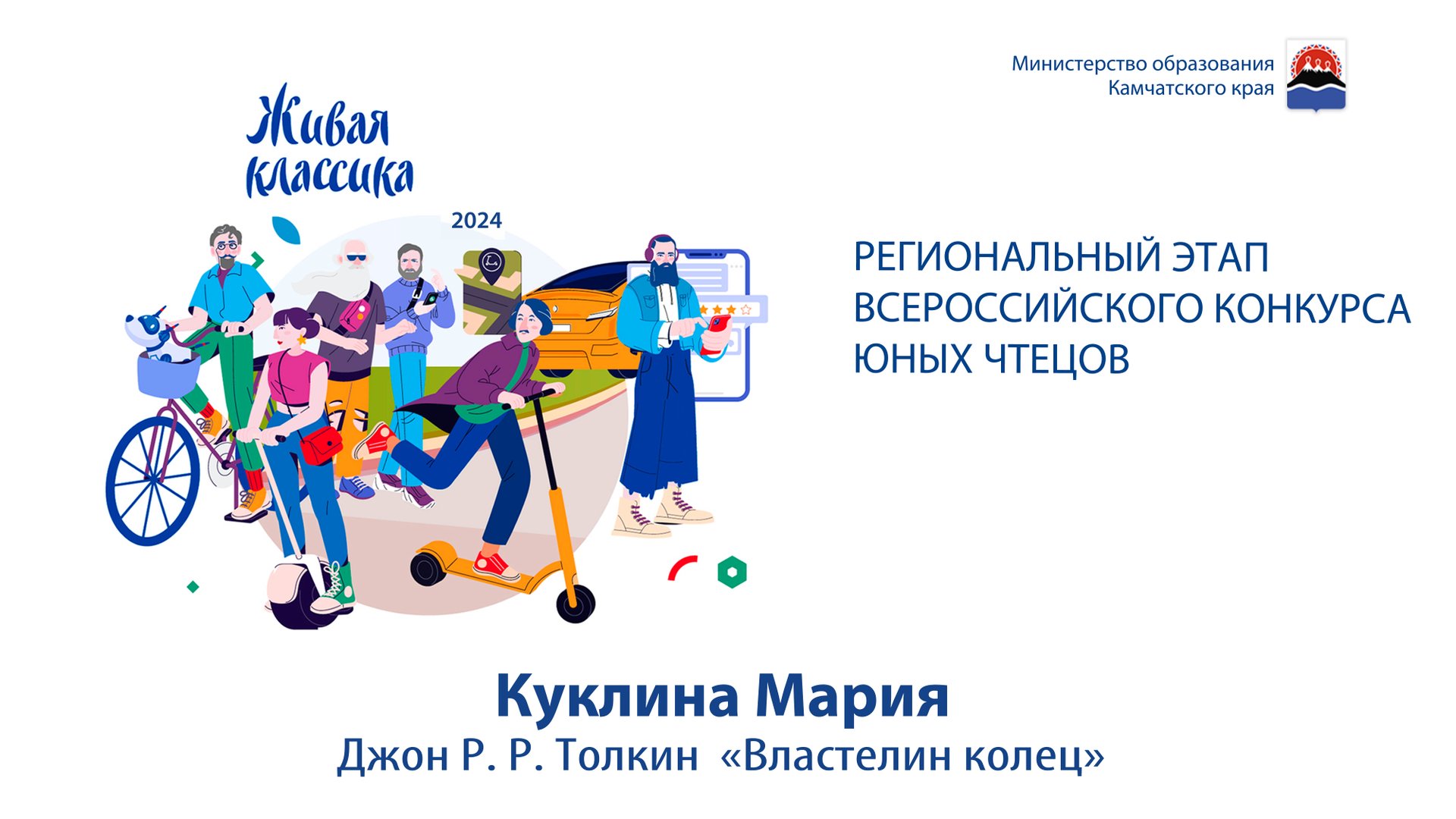 Куклина Мария. Джон Р. Р. Толкин «Властелин колец» смотреть онлайн