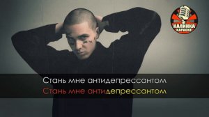 FACE - Антидепрессант (Караоке)