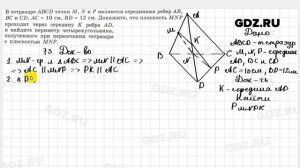 № 73 - Геометрия 10-11 класс Атанасян