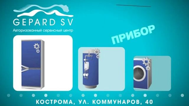 Сервисный центр Гепард смотреть онлайн