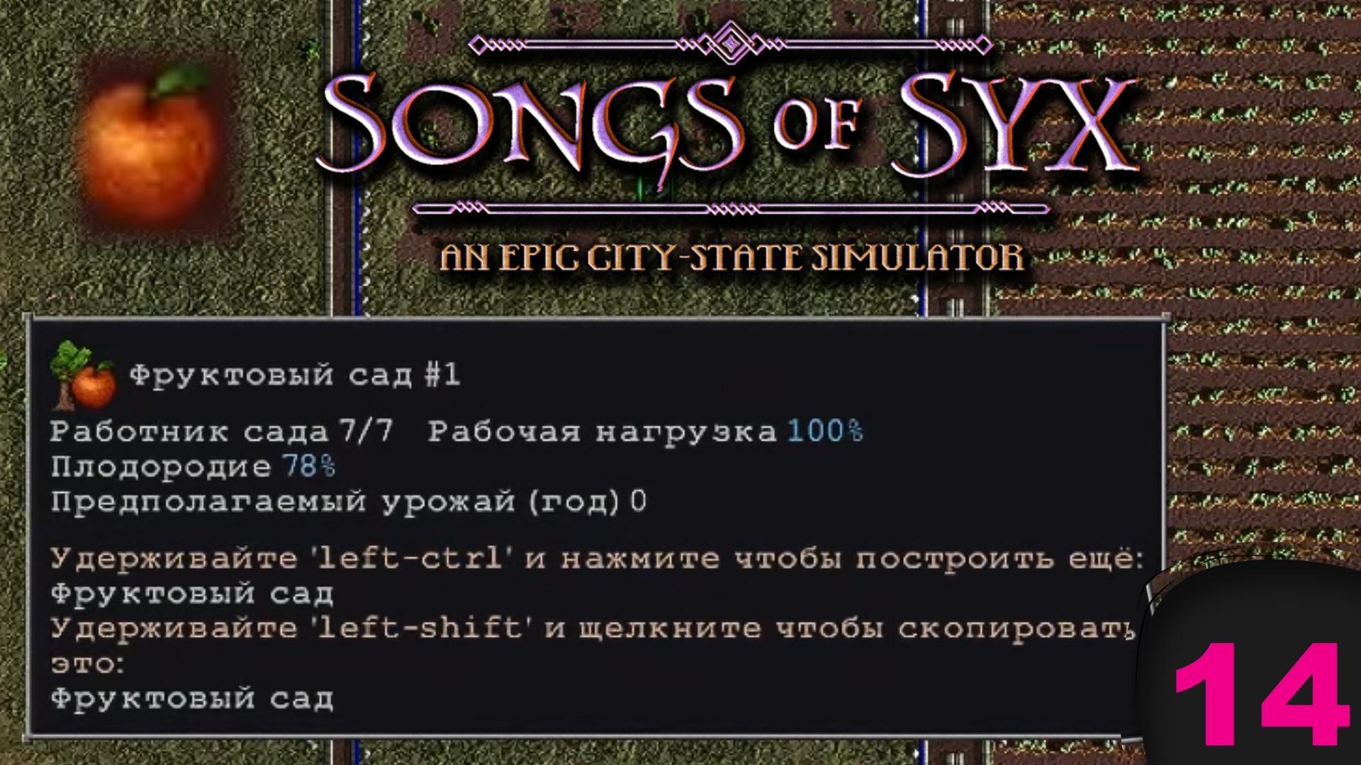 Song of Syx №14 Яблочный вопрос