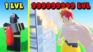 МАКСИМАЛЬНАЯ ЭВОЛЮЦИЯ ПОЖАРНИКА в Firefighter Simulator Roblox