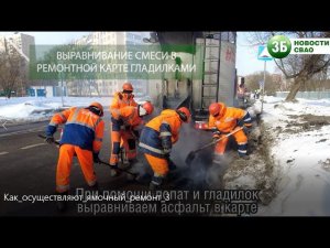 Как латают ямы литым асфальтом