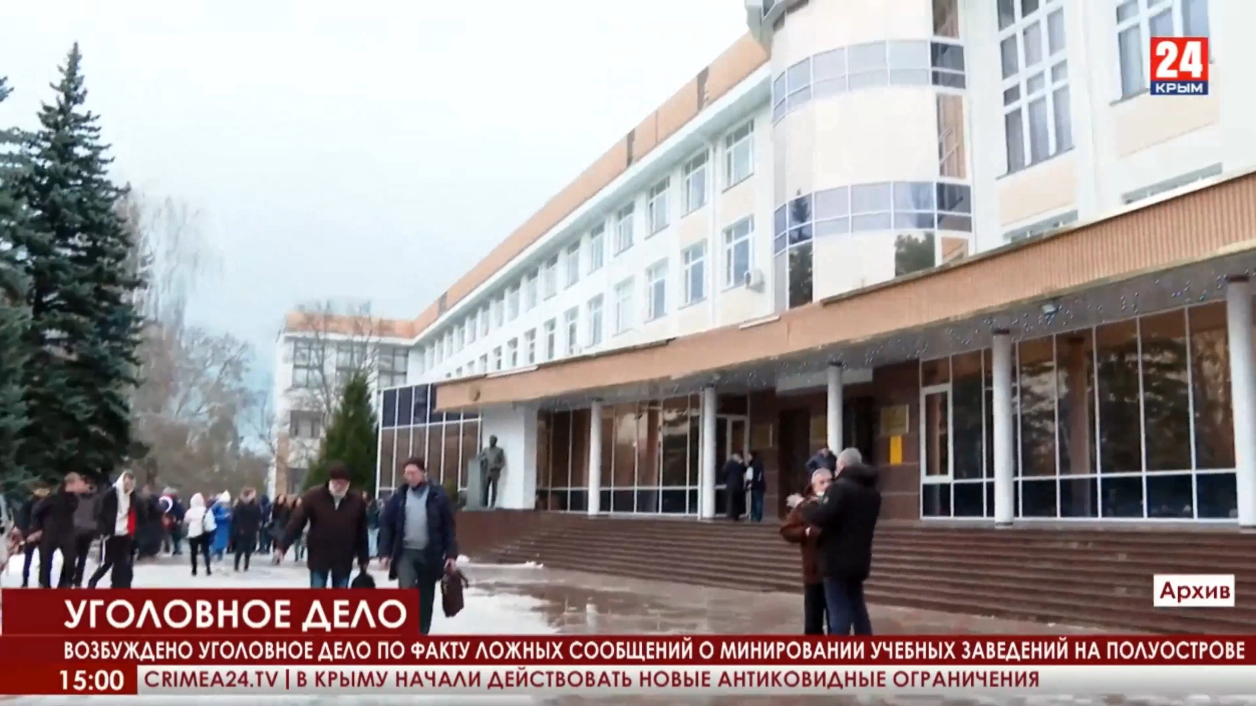 СК возбудил уголовное дело по факту ложных сообщений о минировании учебных заведений Крыма