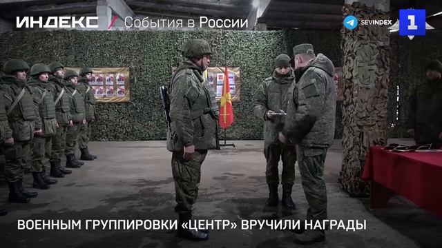 Военным группировки «Центр» вручили награды