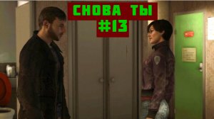 Heavy rain Прохождение игры БЕЗ КОММЕНТАРИЕВ ➤ Снова ты #13