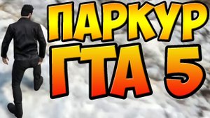 СКИЛЛ ТЕСТ ЗА ПЕРСОНАЖА С ЧИТЕРСКИМИ ОБЬЕКТАМИ В ГТА 5 ОНЛАЙН