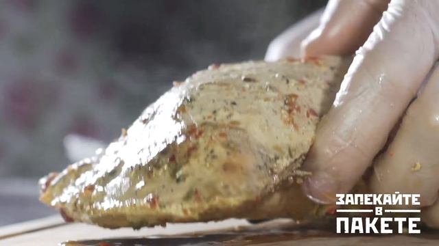 Запекайте в пакете смотреть онлайн