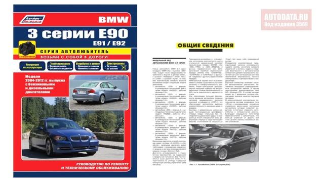 Руководство по ремонту BMW 3 Е90, E91, E92 с 2004 бензин, дизель