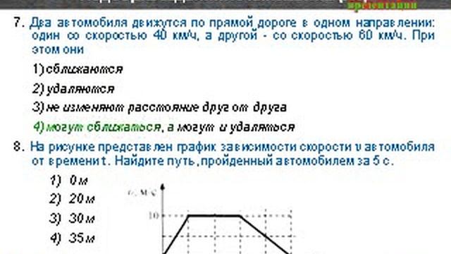 Презентация Кинематика смотреть онлайн