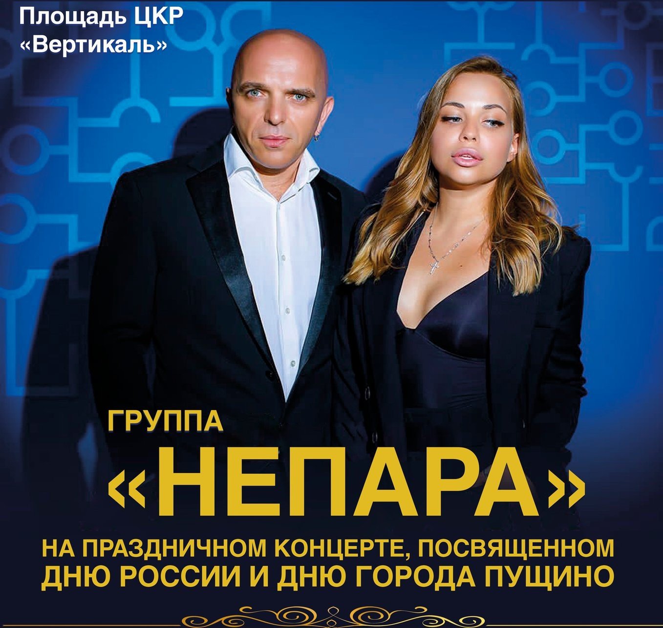Группа «НЕПАРА»