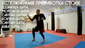 Усложнённая проработка Дзэнкуцу-дати, Мороаси-дати, Сантин-дати, Кокуцу-дати, Сантин-дати, Киба-дати