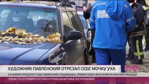 Петр Павленский отрезал мочку уха.