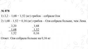 ГДЗ по математике 5 класс №878. Учебник Мерзляк, Полонский, Якир стр. 224