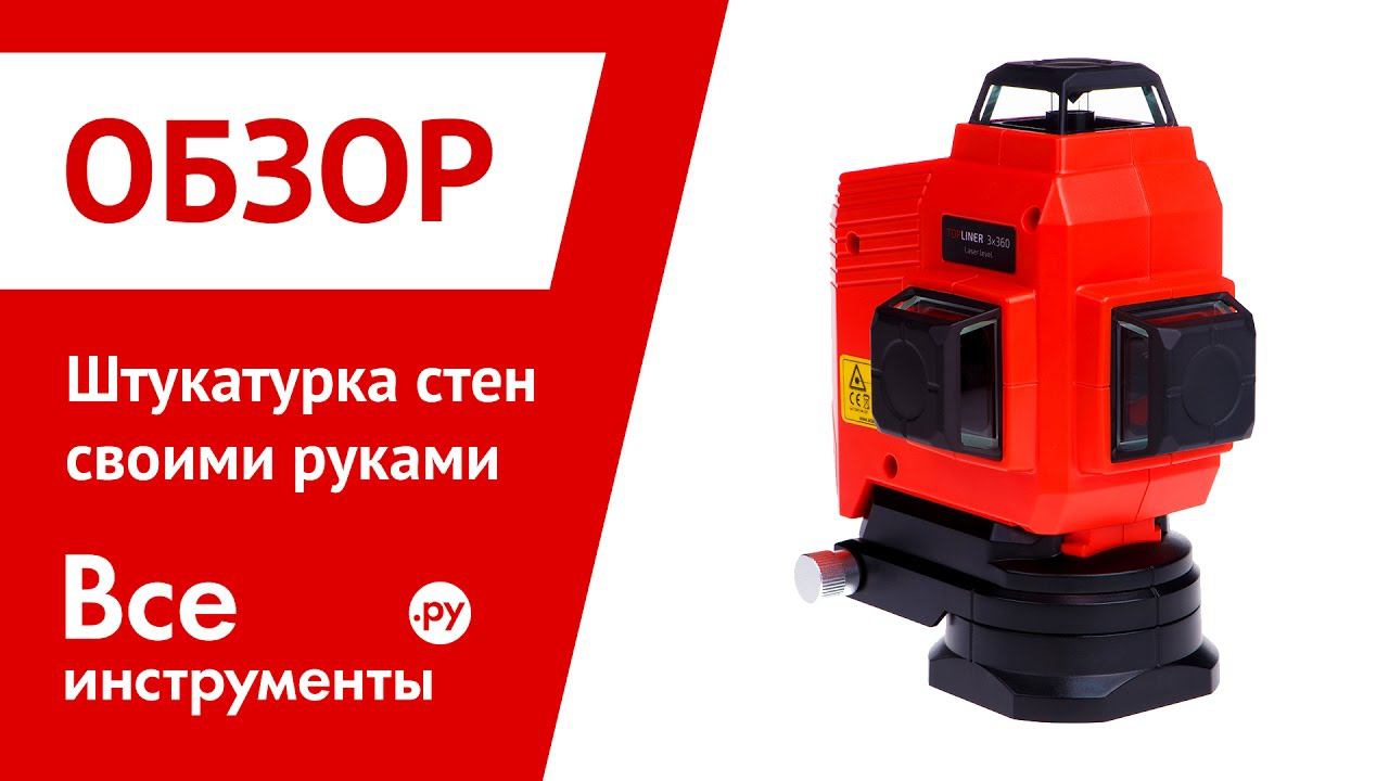 Штукатурка стен своими руками. Установка штукатурных маяков по саморезам