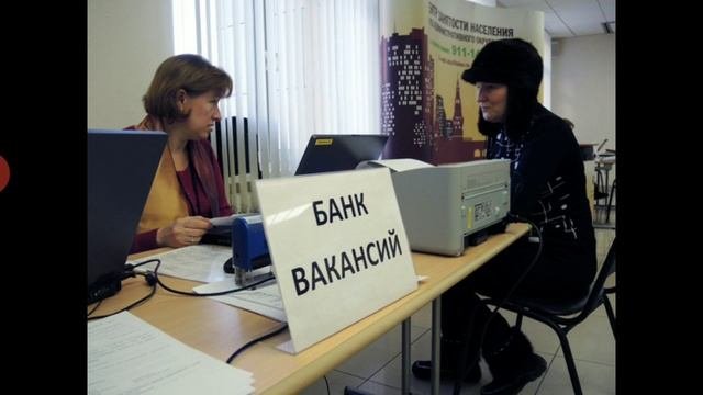 Рост безработицы: в России количество безработных может вырасти до 10% от трудоспособного населения