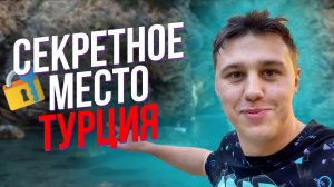 VLOG. Делик Дэниз рай на земле.