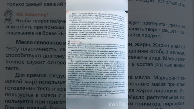 Технология-7-кл.Виды теста.Инструменты и приспособления,продукты для приготовления изделий из теста