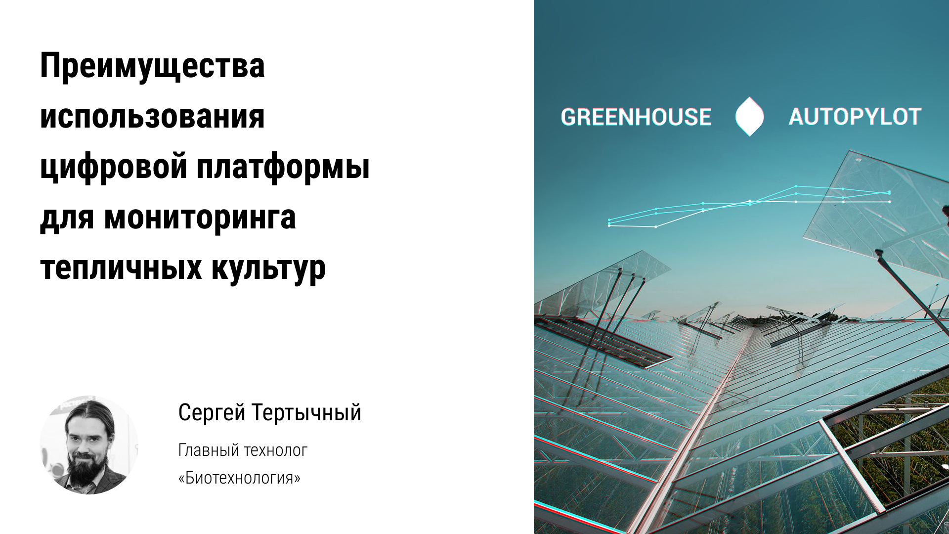 ✈️ Преимущества использования цифровой платформы для мониторинга тепличных культур и защиты урожая смотреть онлайн