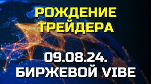 Драма: Рождение трейдера: неожиданное событие