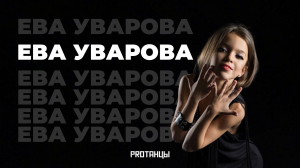 RED HAZE CREW: Ева Уварова