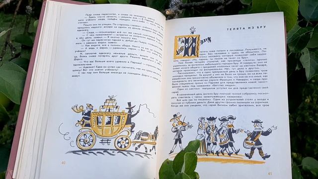 3. Телята из Бру. Сказки провинции Бос и Перш ("Галльский петух рассказывает") смотреть онлайн