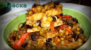 Филе трески с фасолью, горошком и овощами в духовке.