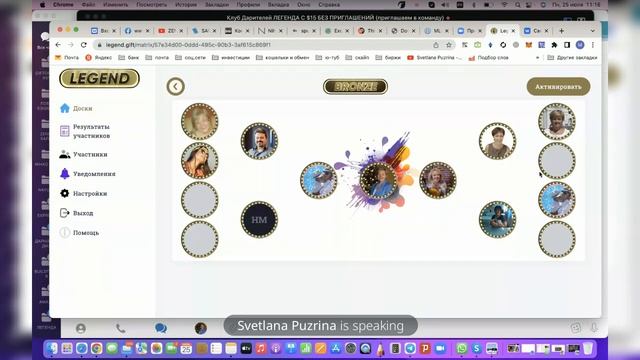 Клуб Дарителей Легенда Почему он лучше других Алгоритм быстрого движения Командная встреча 25.07.22 смотреть онлайн