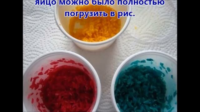 КАК КРАСИВО ПОКРАСИТЬ ЯЙЦА НА ПАСХУ 2020. ? Окрашивание яиц на Пасху с помощью риса и красителя.