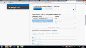 Установка драйверов на ноутбук DELL