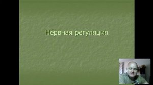 9 класс  Регуляция процессов жизнедеятельности