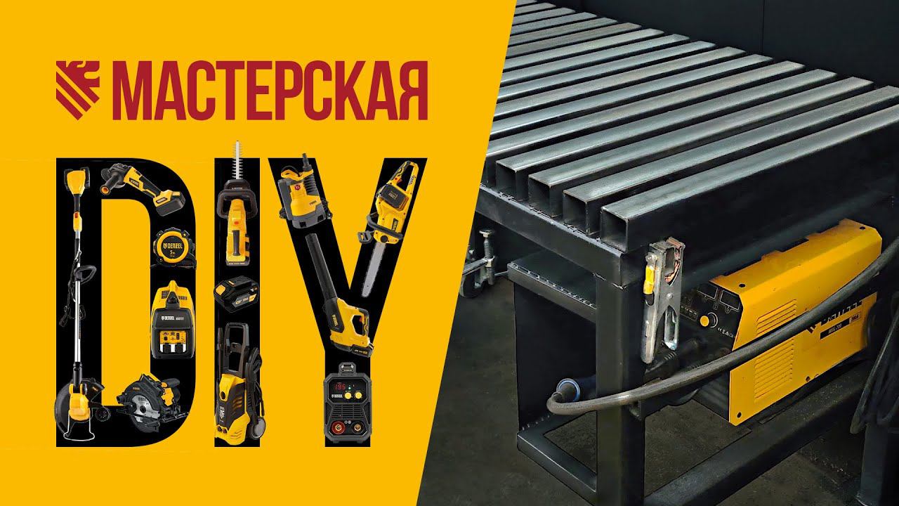 Сварочный стол из профильной трубы – DIY-мастерская DENZEL